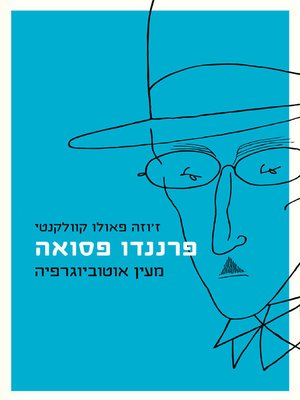 cover image of פרננדו פסואה - מעין אוטוביוגרפיה - Fernando Pessoa - a Kind of Autobiography